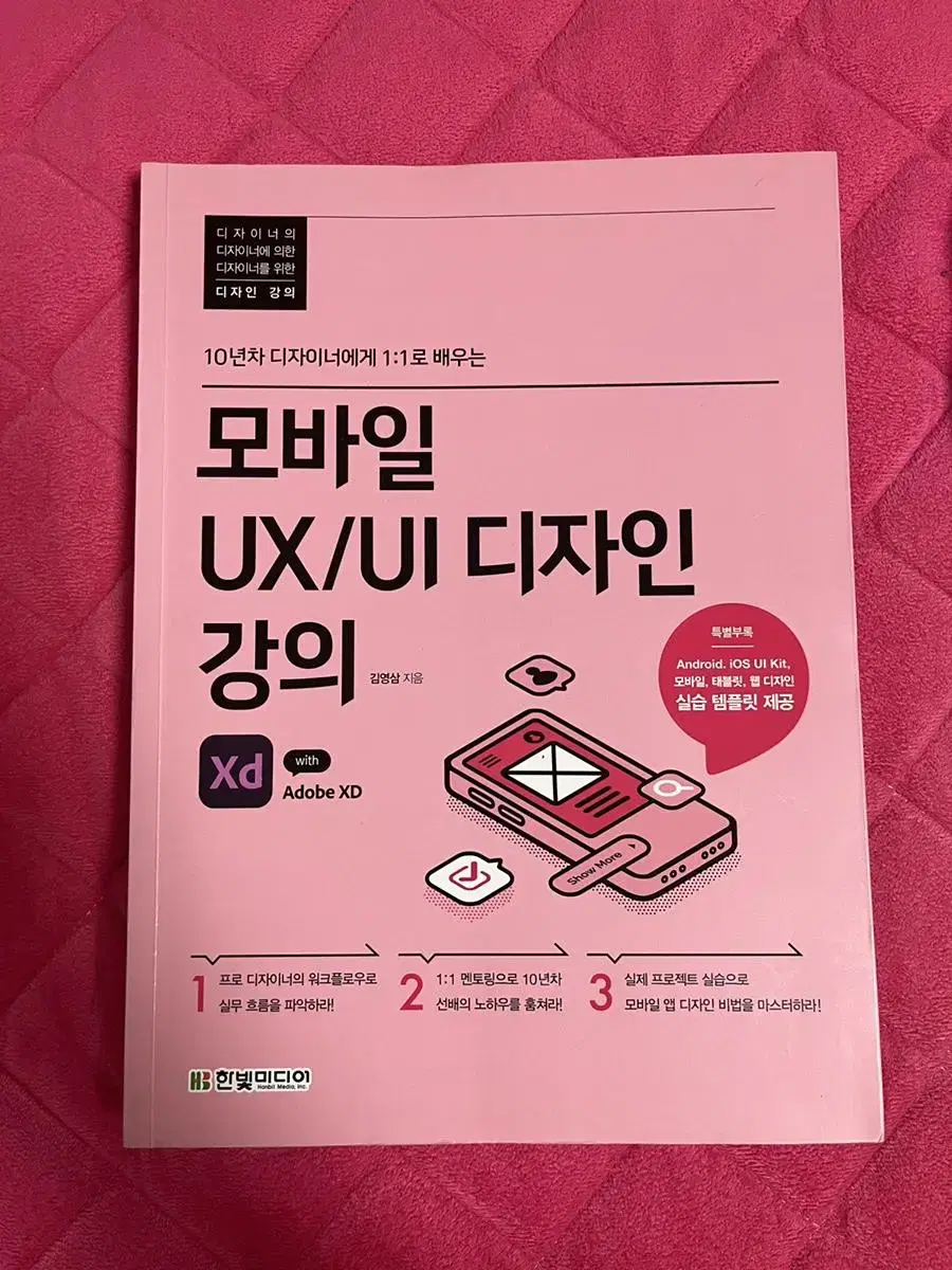 모바일 ux/ui 디자인 강의, 맛있는 디자인 포토샵 2023 책 판매